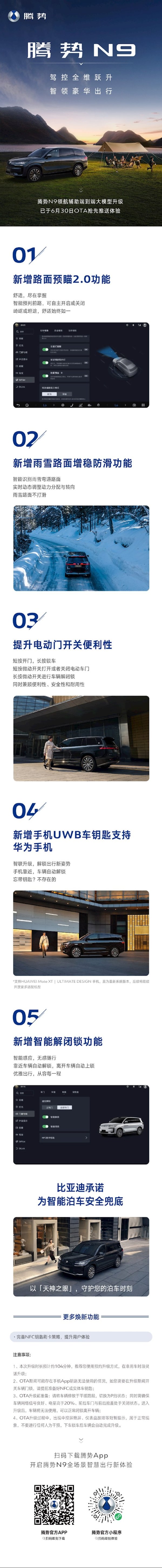 想配资怎么找平台 腾势N9新增五大功能：路面预瞄2.0上线、雨雪更防滑